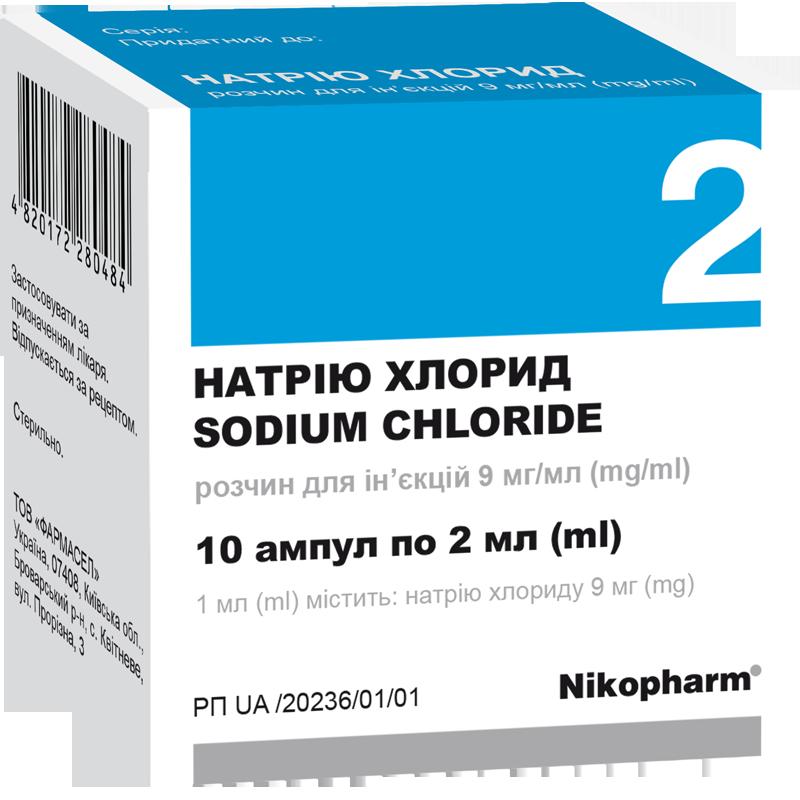 Натрію хлорид, розчин для ін’єкцій 9 мг/мл по 2 мл №10